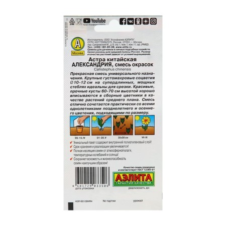 Семена цветов Астра "Александрия", смесь окрасок, О, 0,2 г-1