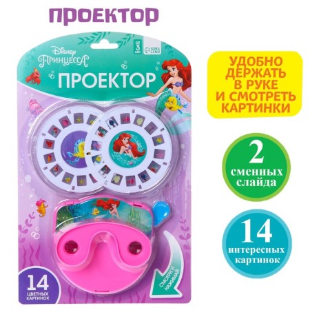 Projector "Princess", Mix Colors