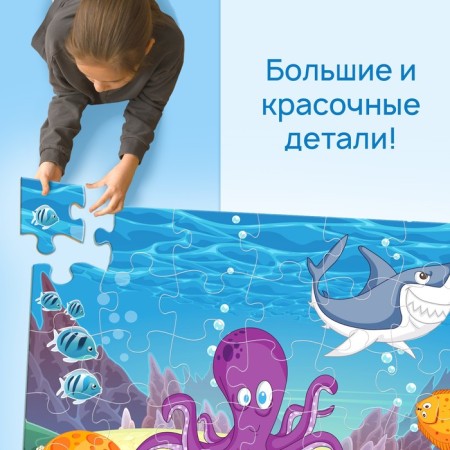 Напольный пазл «Обитатели глубин», 48 деталей-1