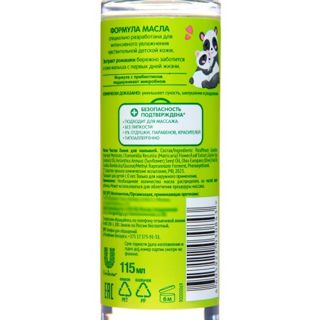 Children's oil for kids a clean line with chamomile and a complex of oils, 115 ml-1