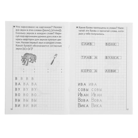 Workbook for children of 5-6 years old “developing reading and competent writing skills”, part 1, Bortnikova E.-1