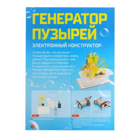 Electronic designer "Bubble Generator"-7