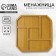 Menzhitsa "Classic" 5 cells, 30 x 30 cm