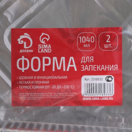 A set of foil for baking and baking shares, 1.04 l, 22.5 × 18 × 4.5 cm, 2 pcs-7