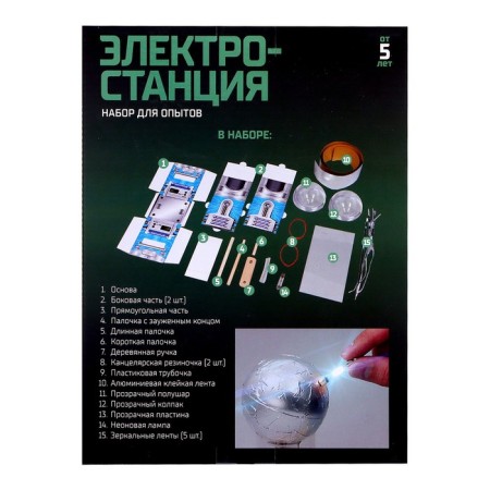 Set for experiments "power station"-7