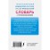 Popular French-Russian Russian-French dictionary with pronunciation. Matveev S.A.