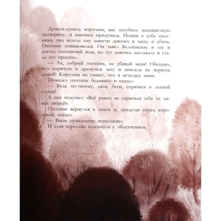 Snow White. Brothers Grimm-1