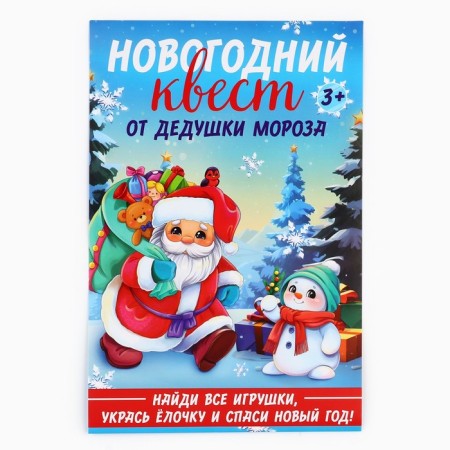 Set for holding the holiday "New Year's quest", 20 x 30 cm-1