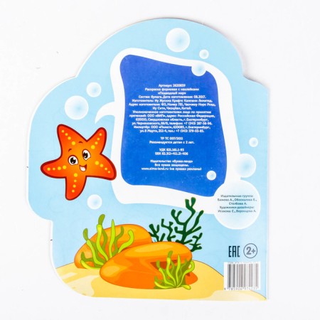 Coloring with stickers "Underwater World", 16 p.-2