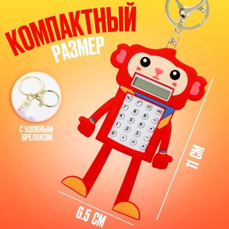 Puzzle-labyrinth "Monkey" with a calculator, on a keychain, color mix-1