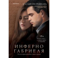Inferno Gabrielle (#1). Reinard S.