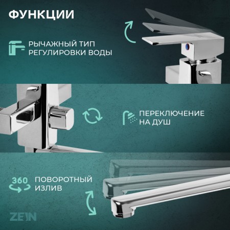 Bath mixer Zein ZC2050, pour 30 cm, cartridge 35 mm, with shower set, chrome-1