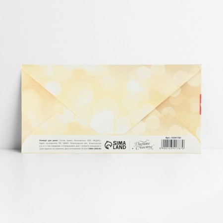 The envelope for money "from all of us", embossing, 16.5 x 8 cm-3