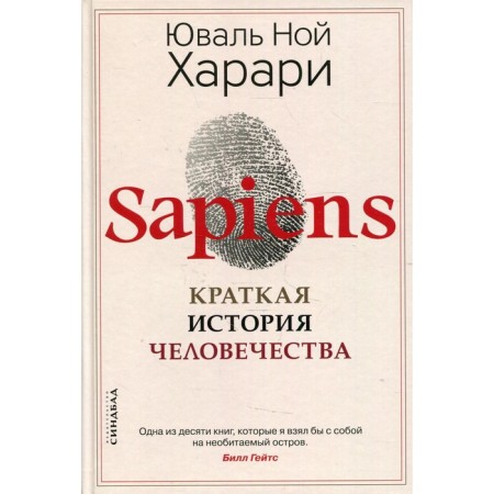Sapiens. A brief history of mankind. Harari Juval Noah