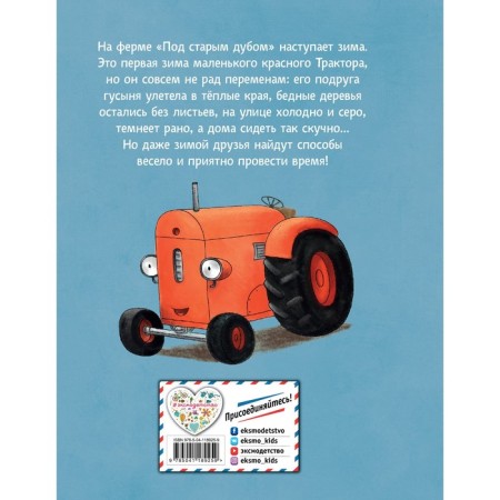 A small red tractor and winter miracles. Quintart Natalie-1