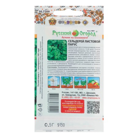 Celery seeds "Sail", series Russian garden, 0.5 g-2