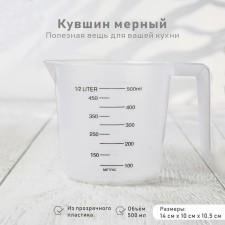 Jug of a measured plastic share, 500 ml