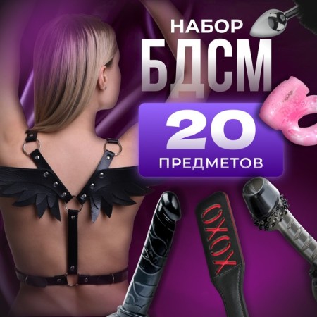 Erotic set of BDSM Oka-Khpoki "for two", 20 objects, black
