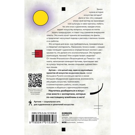 Arthiv. Art stories. Just about complicated, interesting about boring: we talk about art like no other-1