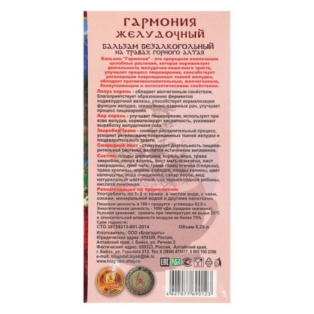 Balsam Balm "Harmony" Gastric, 250 ml-1