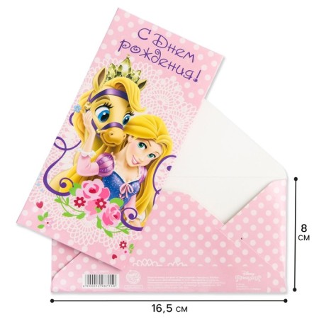 Money envelope, 16.5 x 8 "For the most lovely", princesses