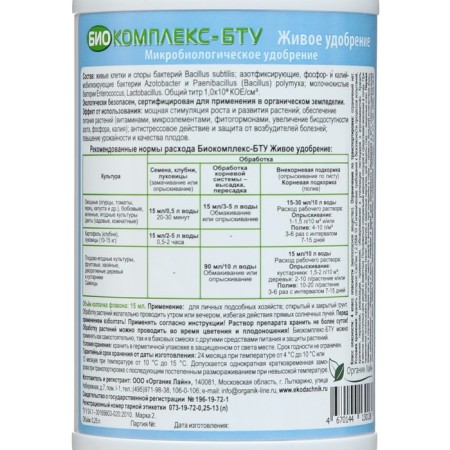 Universal living fertilizer "Biocomples-BTU", 0.25 liters-2