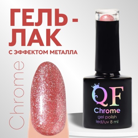 Gel nail polish, Chrome, shimmer, 3 phase, 8ml, led/uv, color pink gold (012)