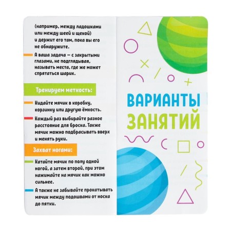 Set "Developing balls"-5