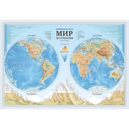 Map of the world geographical (map of hemispheres), 101 x 69 cm, 1:37 million, laminated