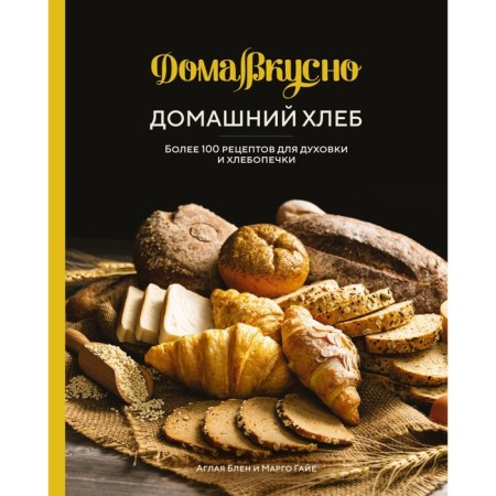 Homebaked bread. More than 100 recipes for the oven and bread makers. Blen A.