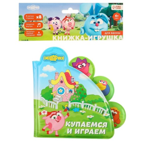 Book for playing the bathroom Smeshariki "We swim and play"-6