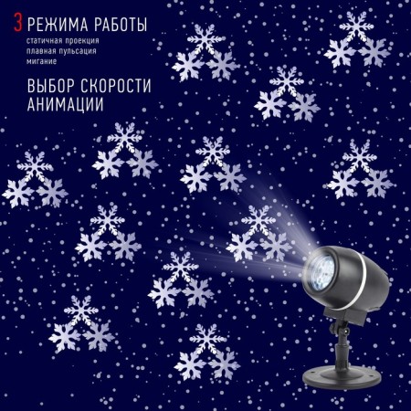 Projector LED Snow Waltz, IP44, 220V-3