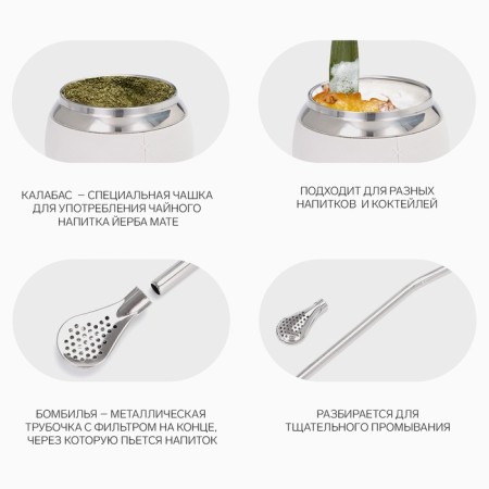 Kalabas for tea mate 250 ml and bombilli, kit for cooking, white-1