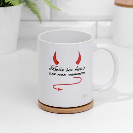 Sublimation mug "Baba without the wine of evil like a satan" 320 ml, with application-2