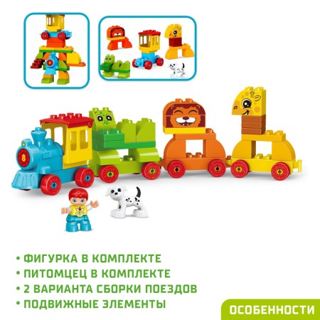 Designer "train with animals", 50 details-2