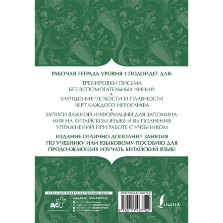 Chinese. Notebook for recording hieroglyphs for level 3-1