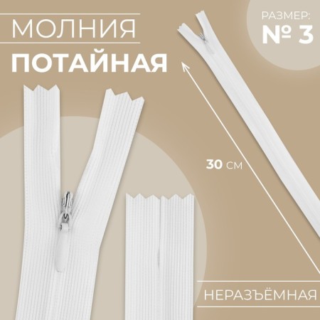 Lightning secret, No. 3, non -proceeding, castle machine, 30 cm, white color