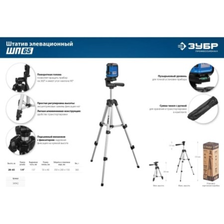 The tripod of the bison 34942, ShP-65, elevation-15