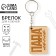 Key keychain wooden "dad I love you", 5 x 2.7 cm