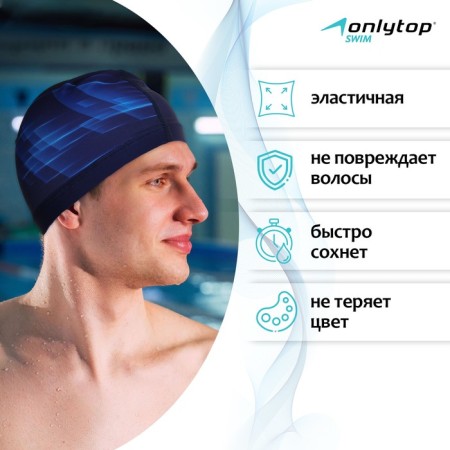 Шапочка для плавания взрослая ONLYTOP Dynamics, тканевая, обхват 54-60 см-1