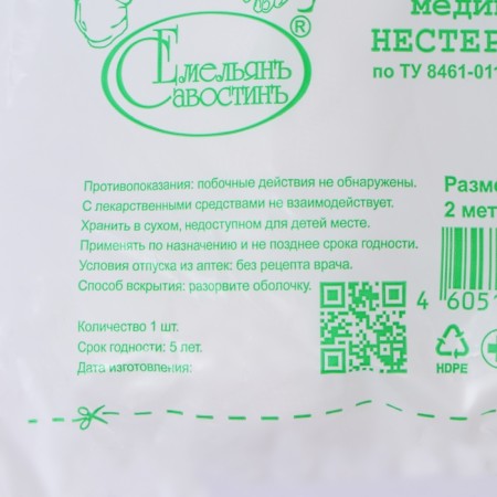 Marely medical cut "Emelian Savostin", density 32g/sq.m, 0.9 x 2 m-1