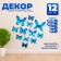 Set for decorating "Butterflies", 12 pcs, blue color