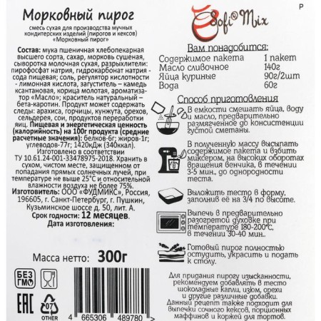 Carrot pie, dry baking mixture, 300 g-1