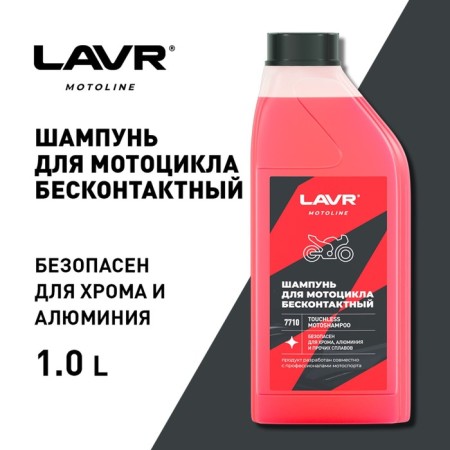 Motoshampoon LAVR for a contactless washing concentrate 1: 3-5, 1 kg LN7710-1