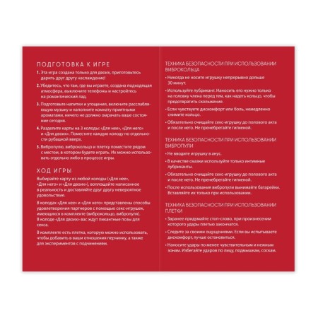 Sex game for two "Secret", 60 cards, 18+-3