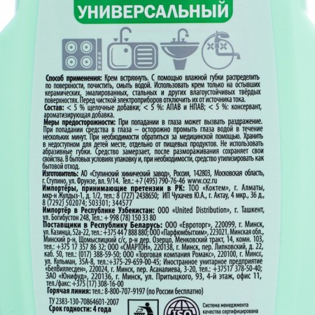 Sanita cream universal, green tea and lime, 300 grams-2