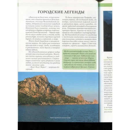 Города России. Ялта. Энциклопедия-7