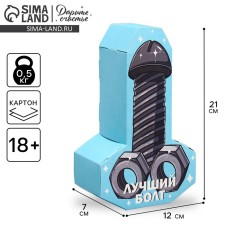 Box Gift team molding, packaging, “best bolt”, 12 x 21x 7 cm