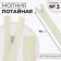 Lightning secret, No. 3, non -proceeding, castle machine, 50 cm, ivory color