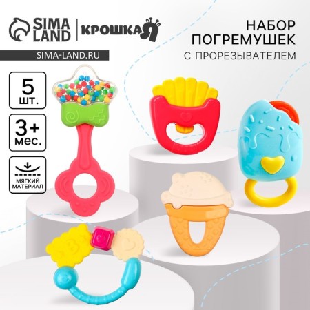 A set of rattles "Sweets", with elastic elements, 5 pcs, crumb I